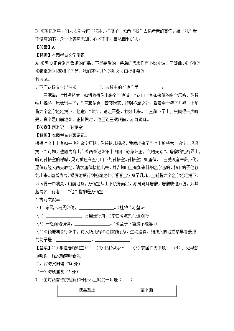 2024-2025学年辽宁省鞍山市八年级上学期期末考试语文试卷（解析版）第3页
