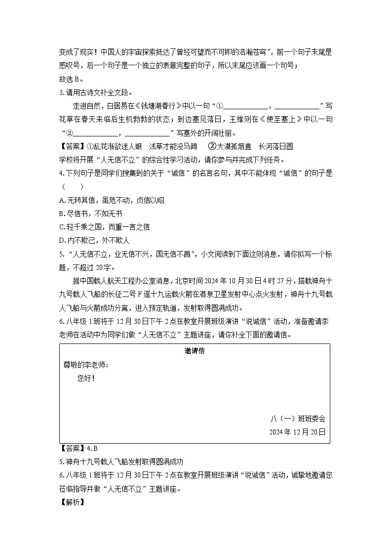 2024-2025学年湖南省长沙市雨花区八年级上学期期末考试语文试卷（解析版）第2页