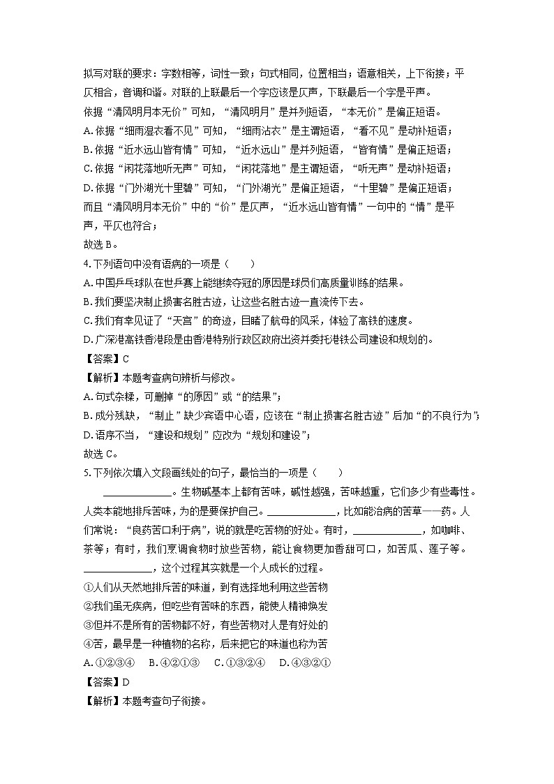 2024-2025学年湖北省大冶市八年级上学期期末考试语文试卷（解析版）第2页