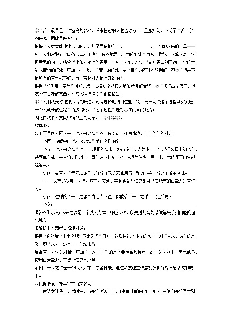 2024-2025学年湖北省大冶市八年级上学期期末考试语文试卷（解析版）第3页