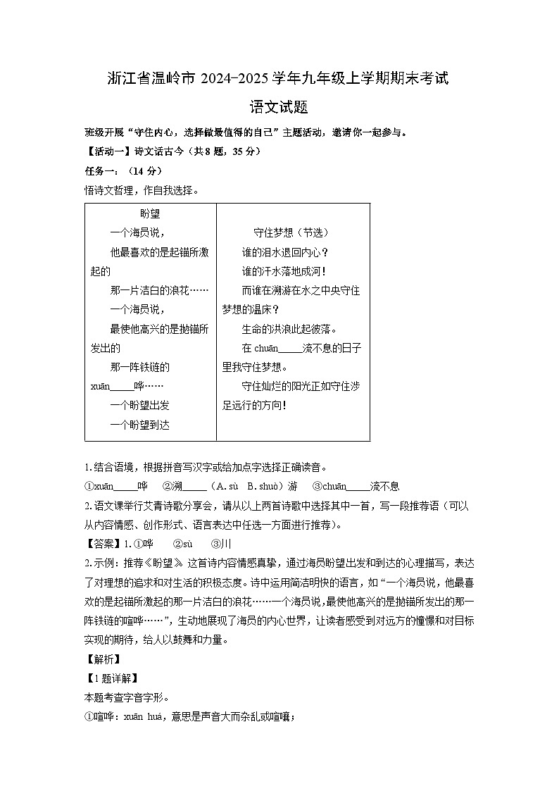 2024-2025学年浙江省温岭市九年级上学期期末考试语文试卷（解析版）第1页