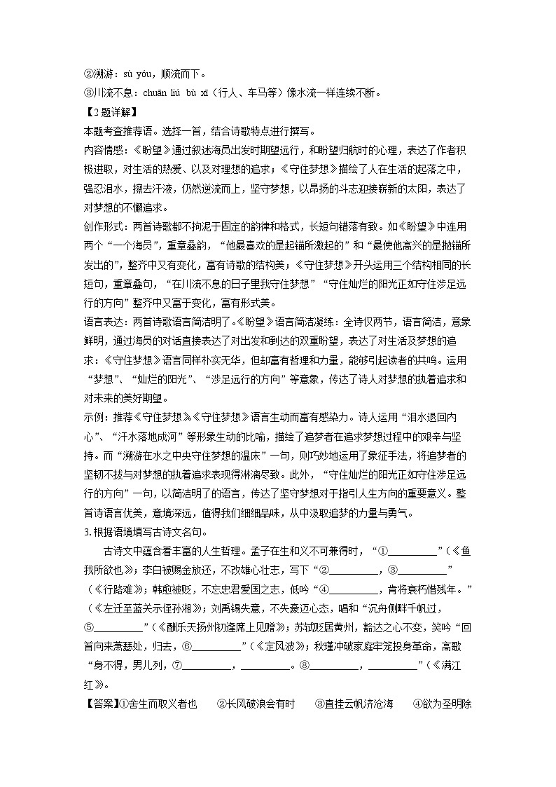 2024-2025学年浙江省温岭市九年级上学期期末考试语文试卷（解析版）第2页