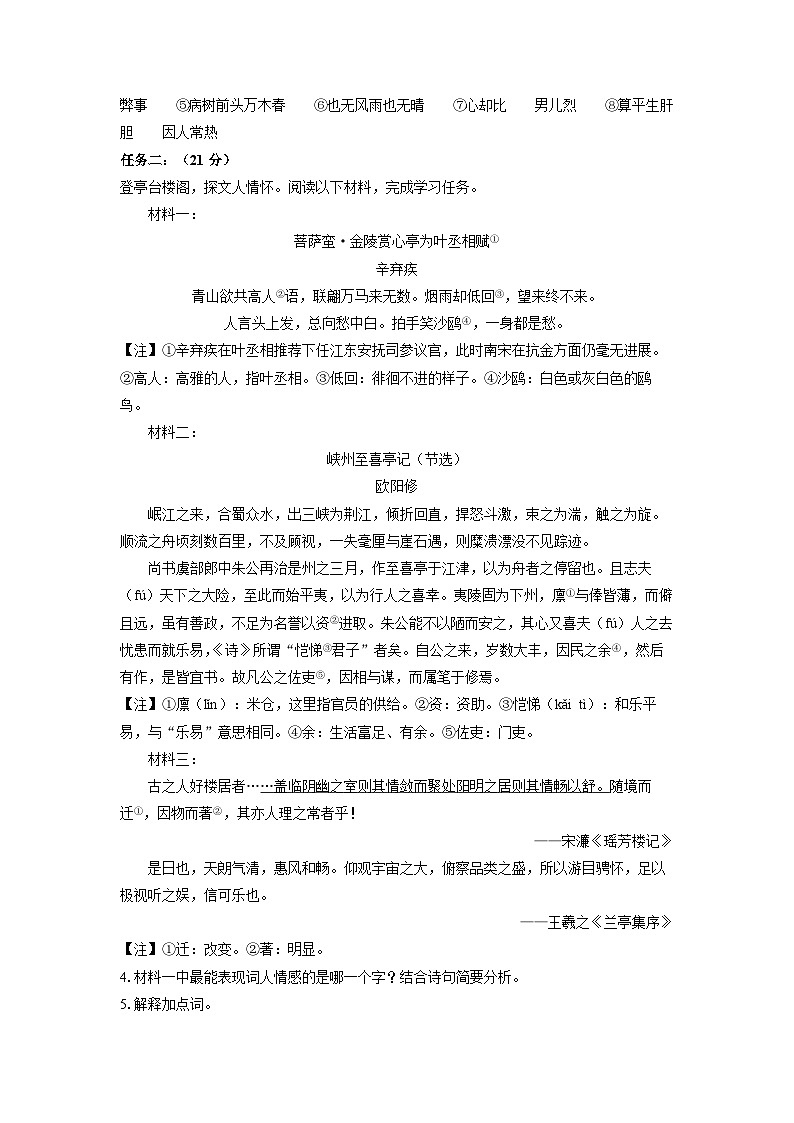 2024-2025学年浙江省温岭市九年级上学期期末考试语文试卷（解析版）第3页