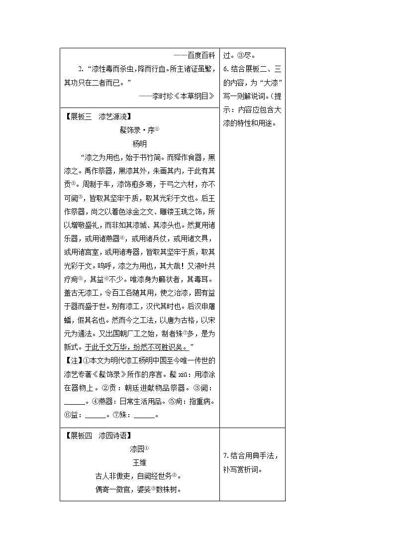2024-2025学年浙江省温州市瑞安市五校联考九年级上学期期末考考试语文试卷（解析版）第2页
