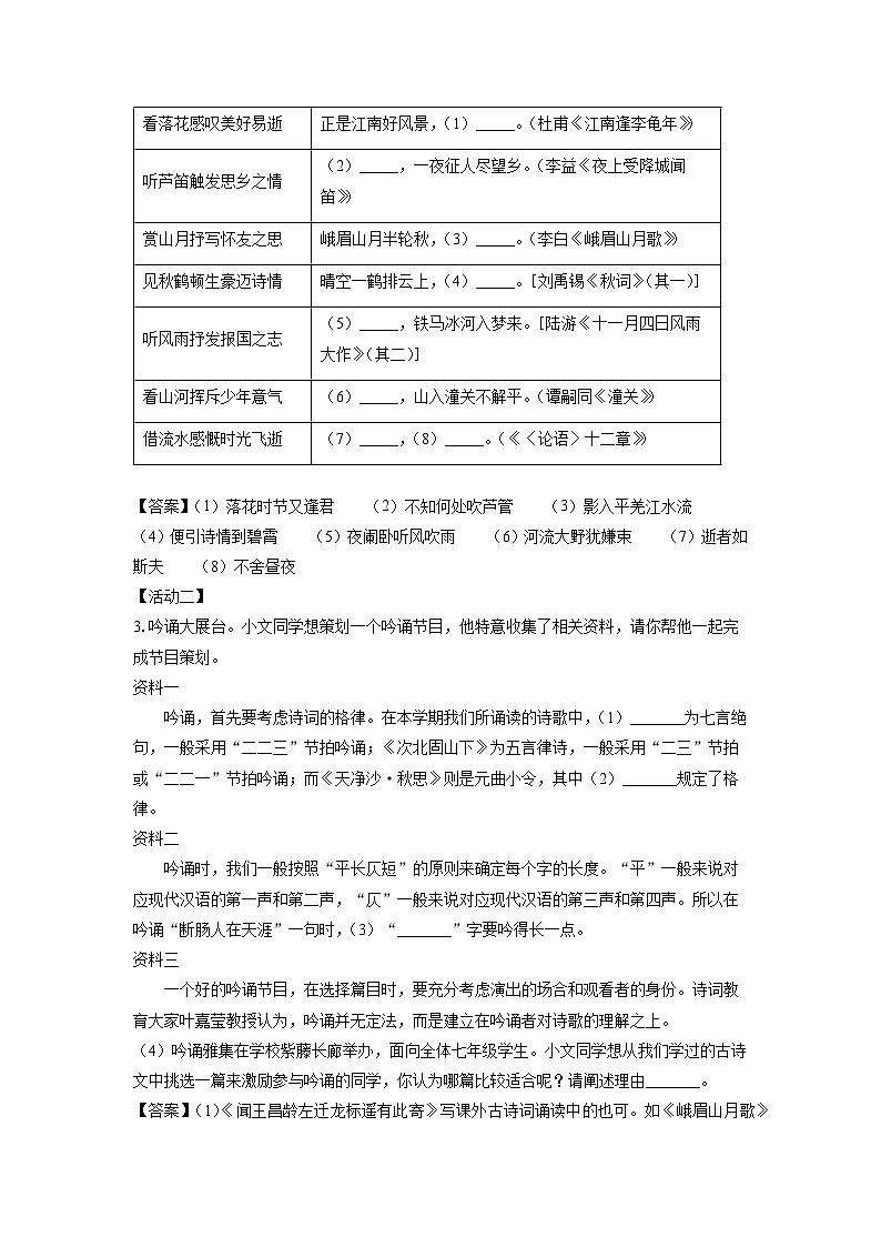 2024-2025学年浙江省浙共体七年级上学期期末考试语文试卷（解析版）第2页