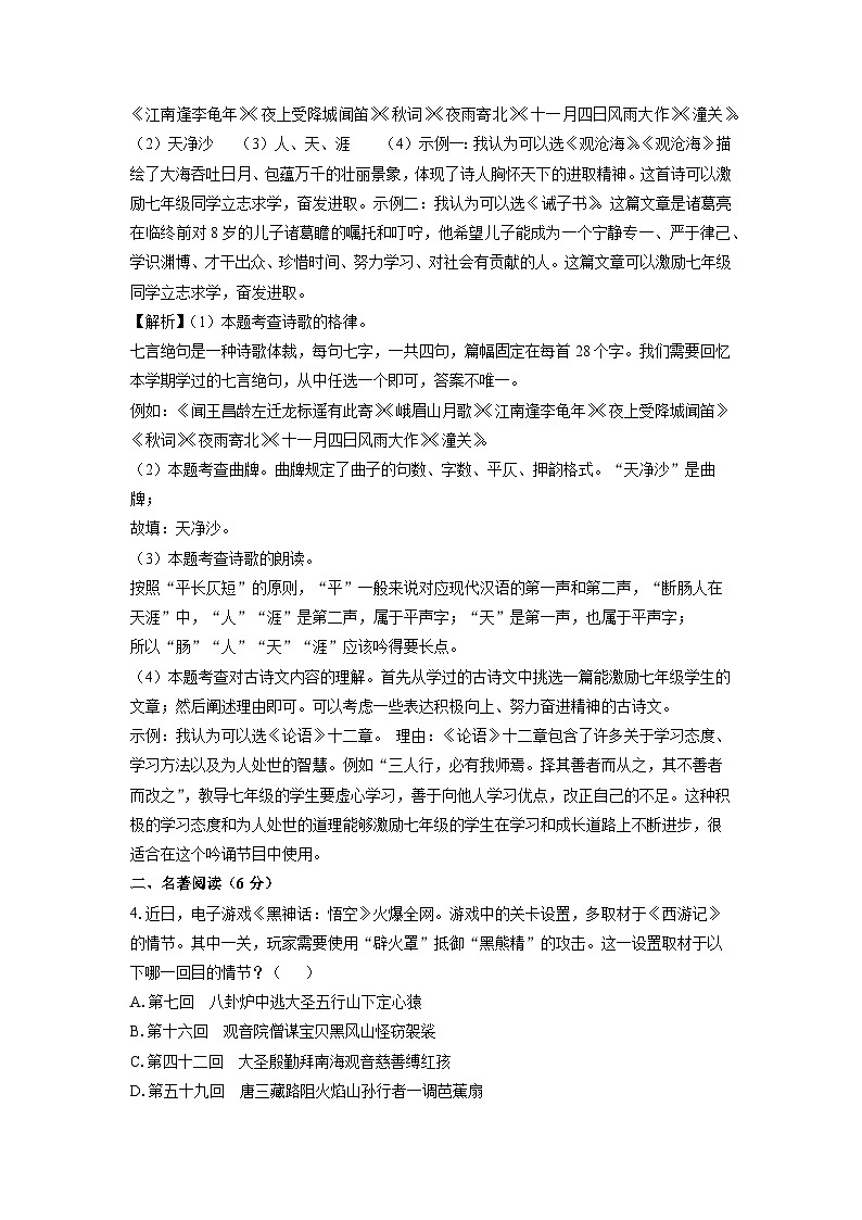 2024-2025学年浙江省浙共体七年级上学期期末考试语文试卷（解析版）第3页