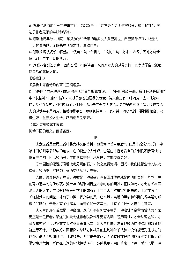 2024-2025学年天津市西青区九年级上学期期末考试语文试卷（解析版）第3页