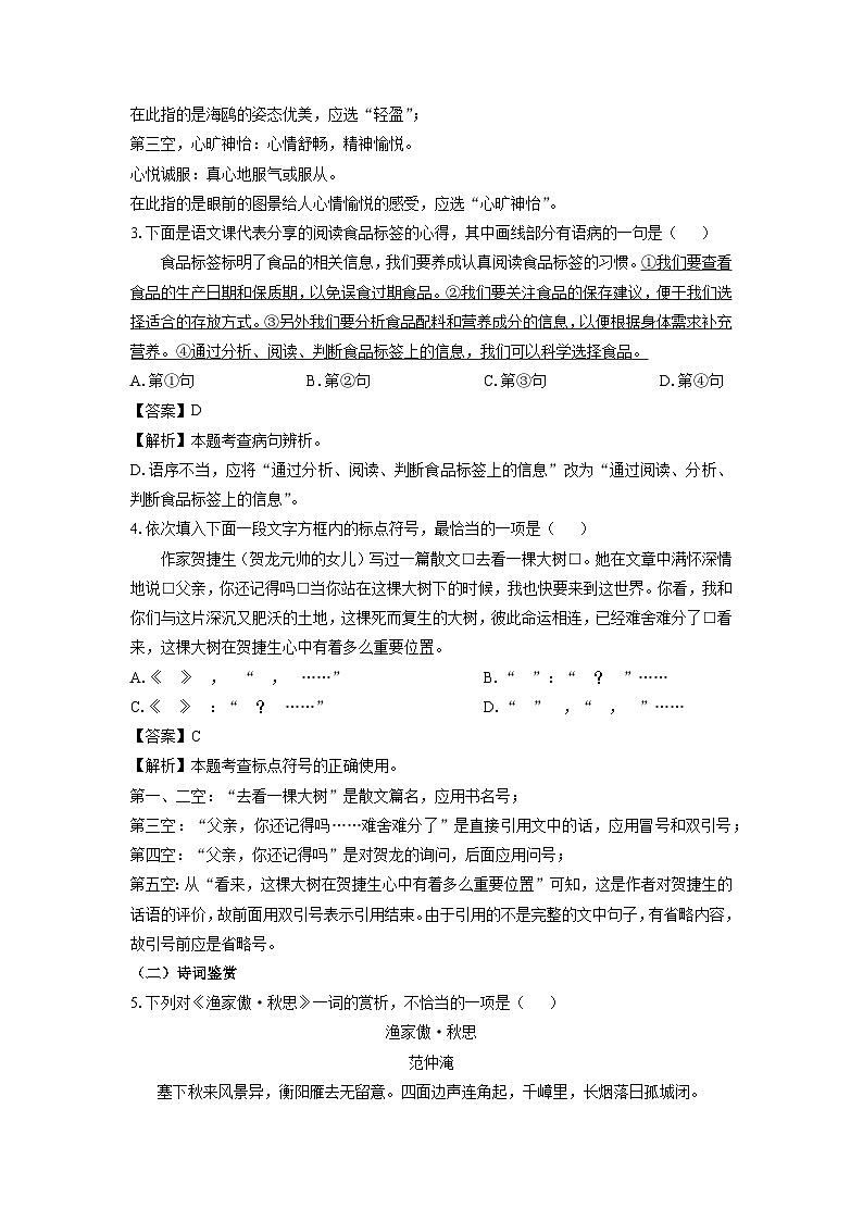 2024-2025学年天津市红桥区九年级上学期期末考试语文试卷（解析版）第2页