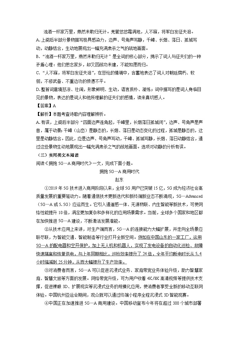 2024-2025学年天津市红桥区九年级上学期期末考试语文试卷（解析版）第3页