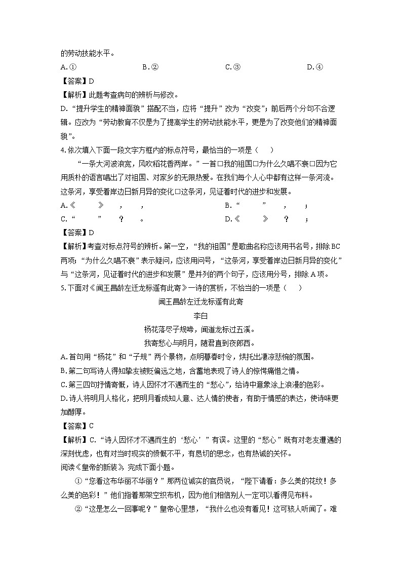 2024-2025学年天津市西青区七年级上学期期末考试语文试卷（解析版）第2页