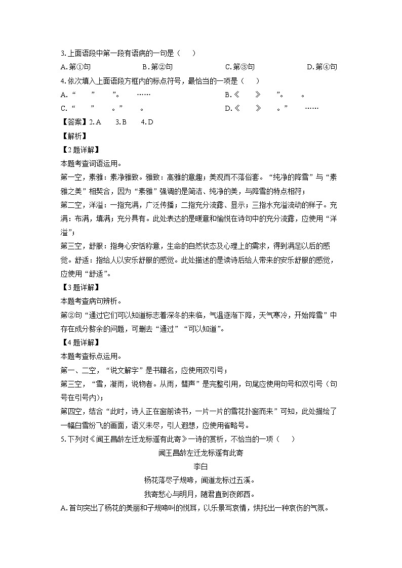 2024-2025学年天津市河东区七年级上学期期末考试语文试卷（解析版）第2页