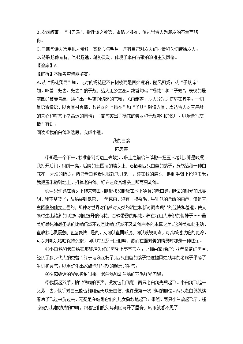 2024-2025学年天津市河东区七年级上学期期末考试语文试卷（解析版）第3页