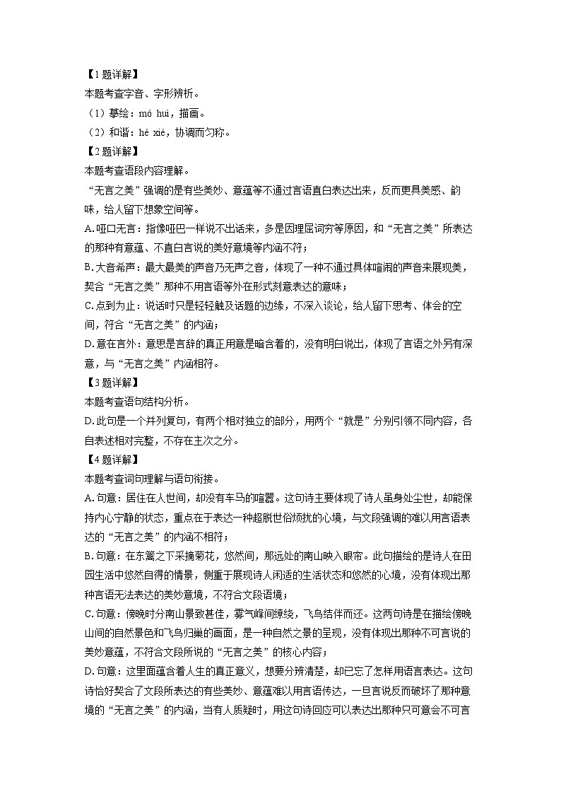 2024-2025学年吉林省长春市汽开区九年级上学期期末考试语文试卷（解析版）第2页