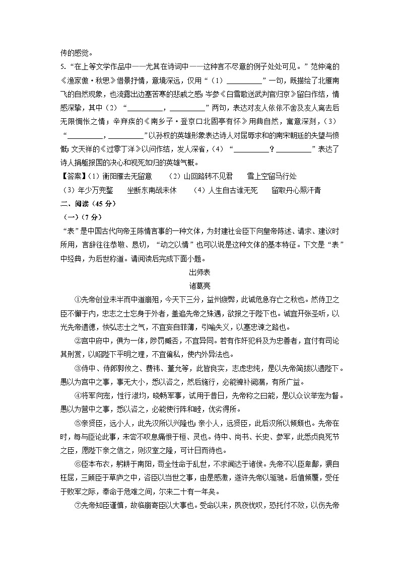 2024-2025学年吉林省长春市汽开区九年级上学期期末考试语文试卷（解析版）第3页