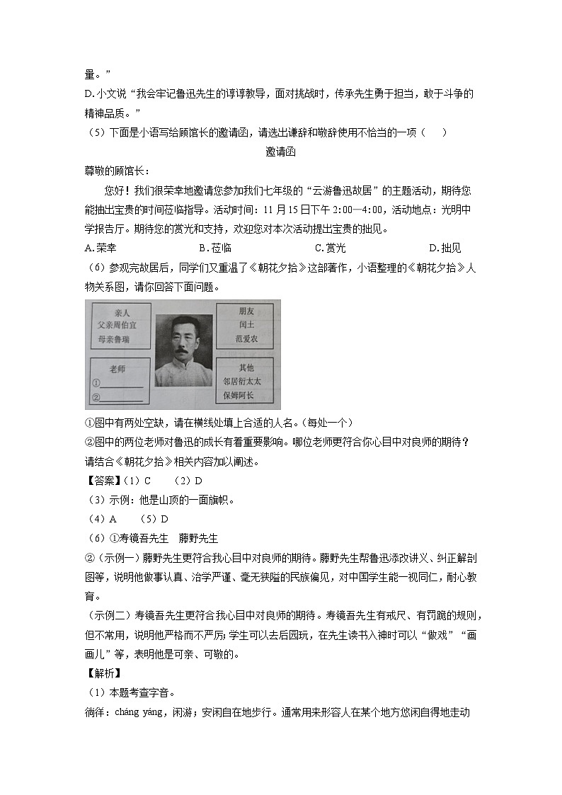 2024-2025学年内蒙古呼伦贝尔市扎兰屯市七年级上学期期末考试语文试卷（解析版）第2页