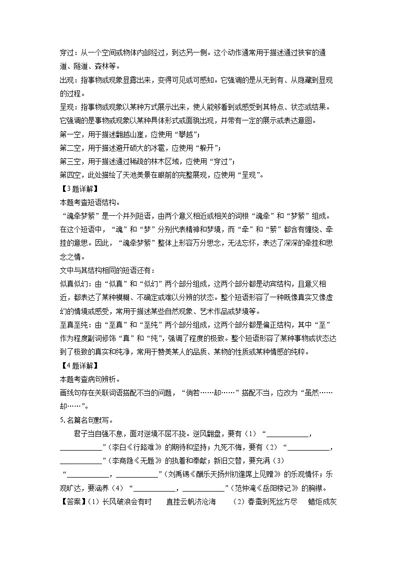 2024-2025学年吉林省长春市宽城区九年级上学期期末考试语文试卷（解析版）第2页