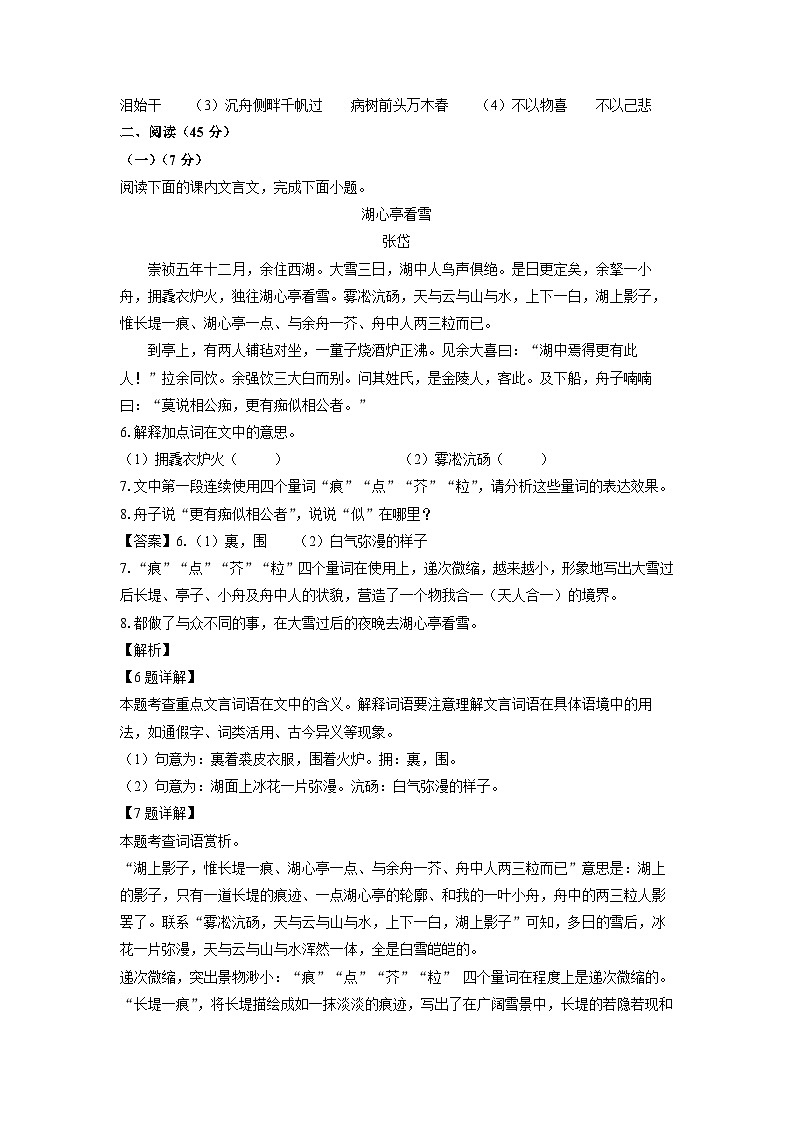2024-2025学年吉林省长春市宽城区九年级上学期期末考试语文试卷（解析版）第3页