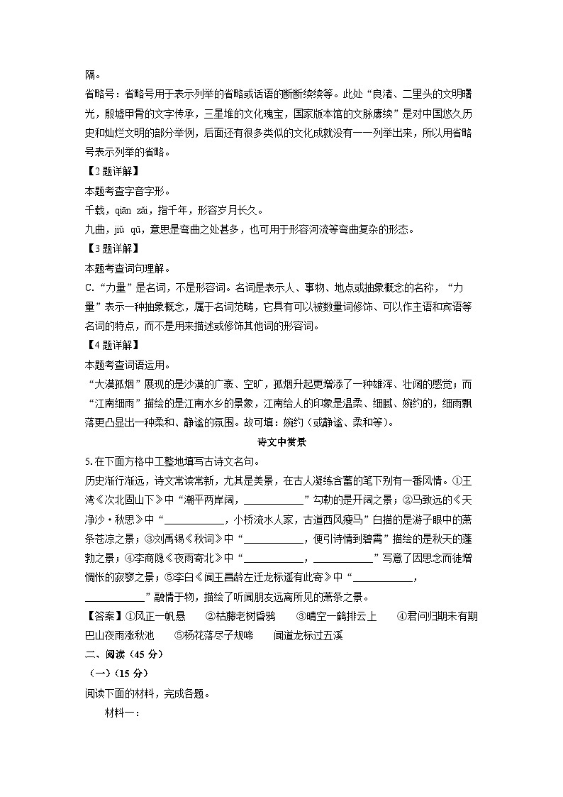 2024-2025学年吉林省四平市铁西区七年级上学期期末考试语文试卷（解析版）第2页