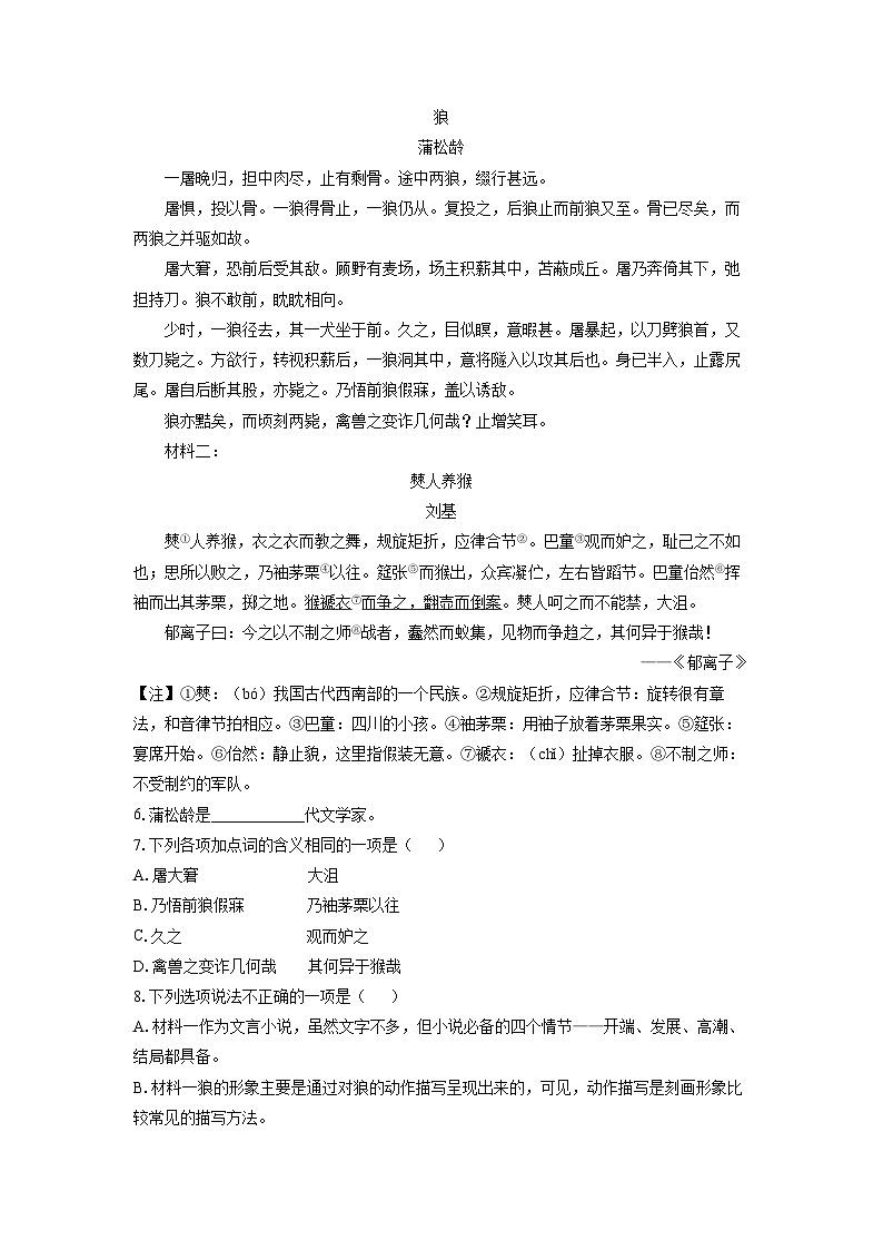 2024-2025学年吉林省四平市铁西区七年级上学期期末考试语文试卷（解析版）第3页