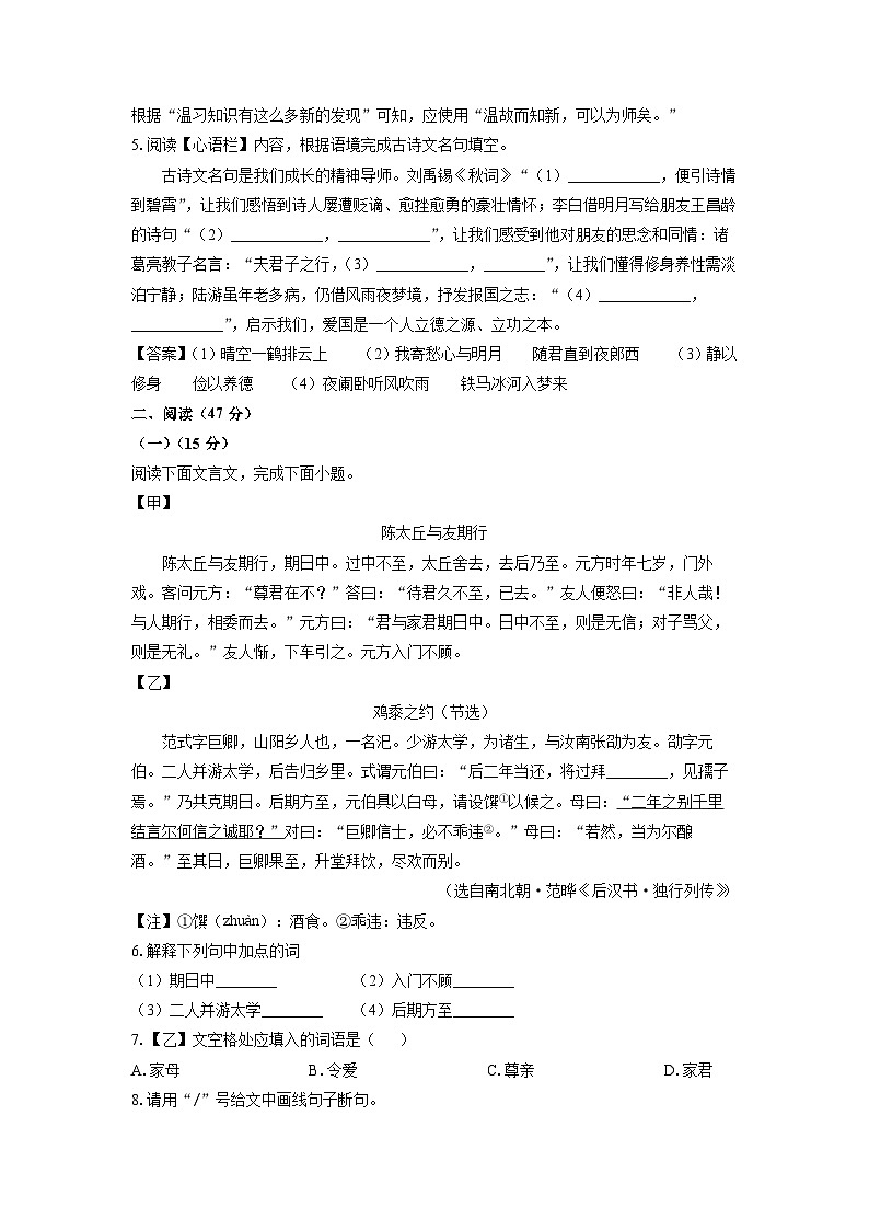 2024-2025学年吉林省长春市宽城区七年级上学期期末考试语文试卷（解析版）第2页