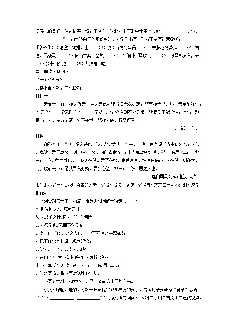 2024-2025学年吉林省松原市宁江区七年级上学期期末考试语文试卷（解析版）第3页