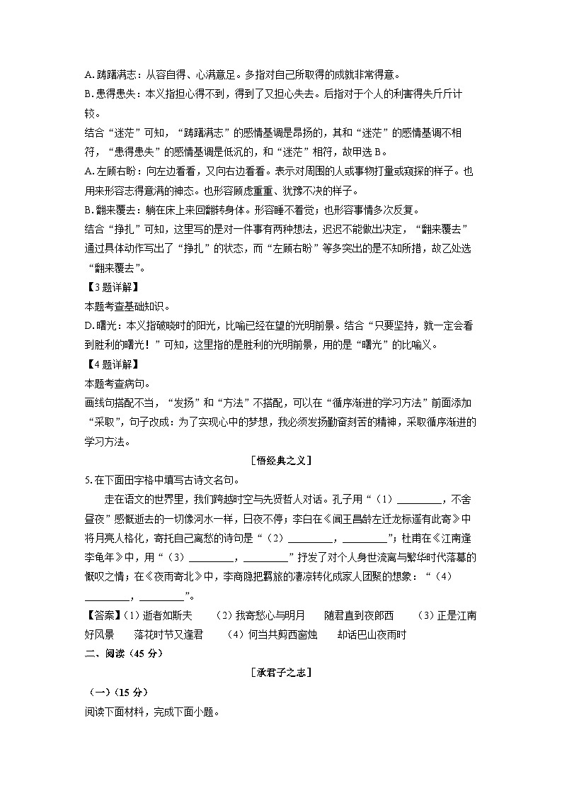 2024-2025学年吉林省延边州七年级上学期期末考试语文试卷（解析版）第2页