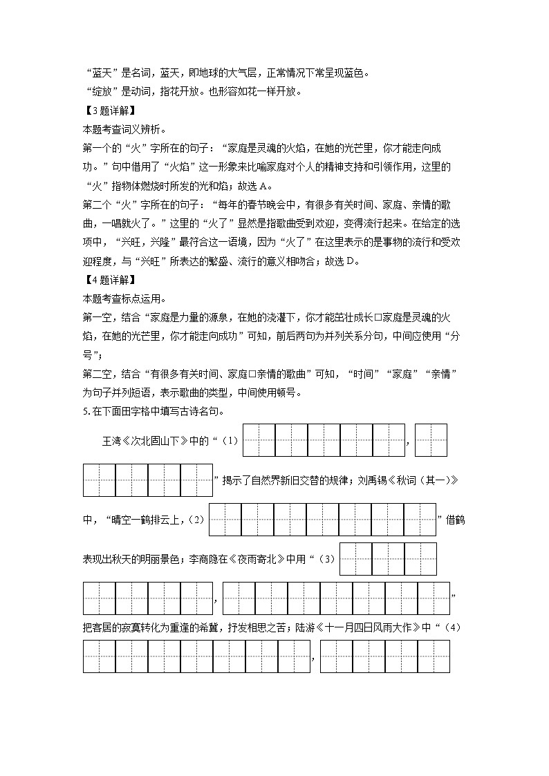 2024-2025学年吉林省松原市前郭县七年级上学期期末考试语文试卷（解析版）第2页