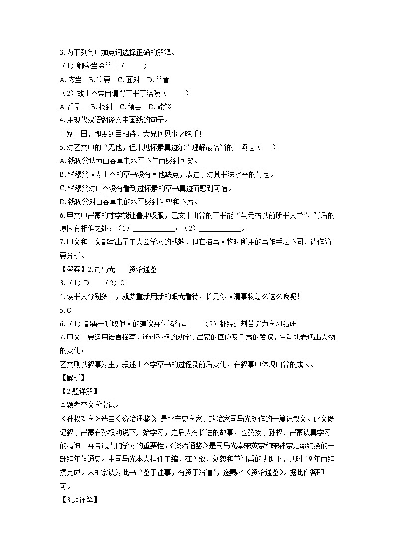 2024-2025学年上海市奉贤区九年级上学期期末考试语文试卷（解析版）第2页