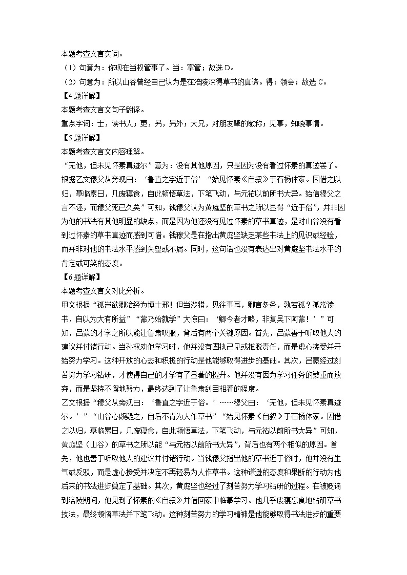 2024-2025学年上海市奉贤区九年级上学期期末考试语文试卷（解析版）第3页