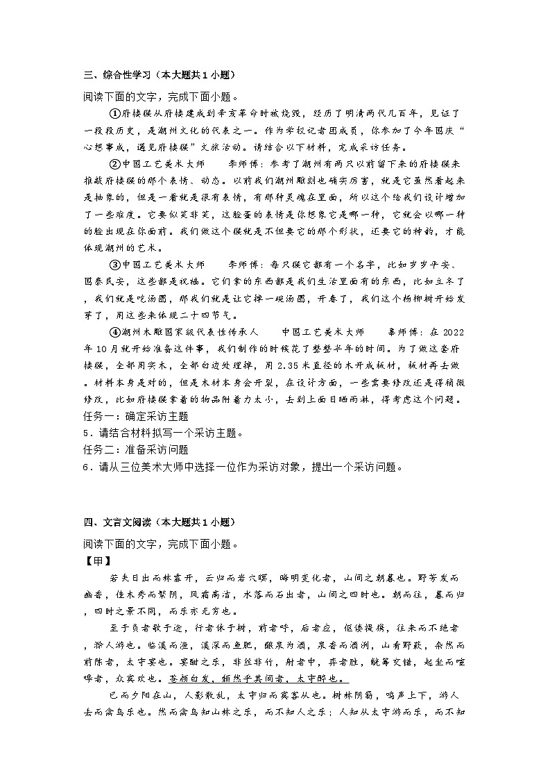 广东省潮州市2024-2025学年九年级上学期期末语文试题第2页