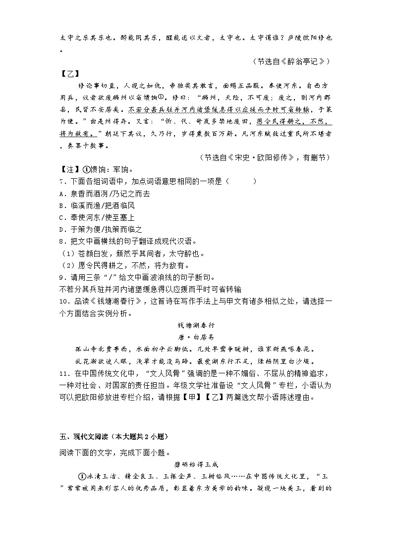广东省潮州市2024-2025学年九年级上学期期末语文试题第3页