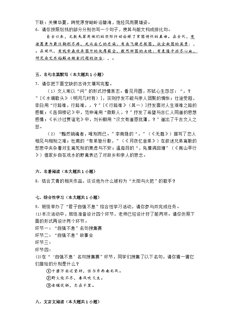青海省海西州格尔木市2024-2025学年九年级上学期期末语文试题第2页