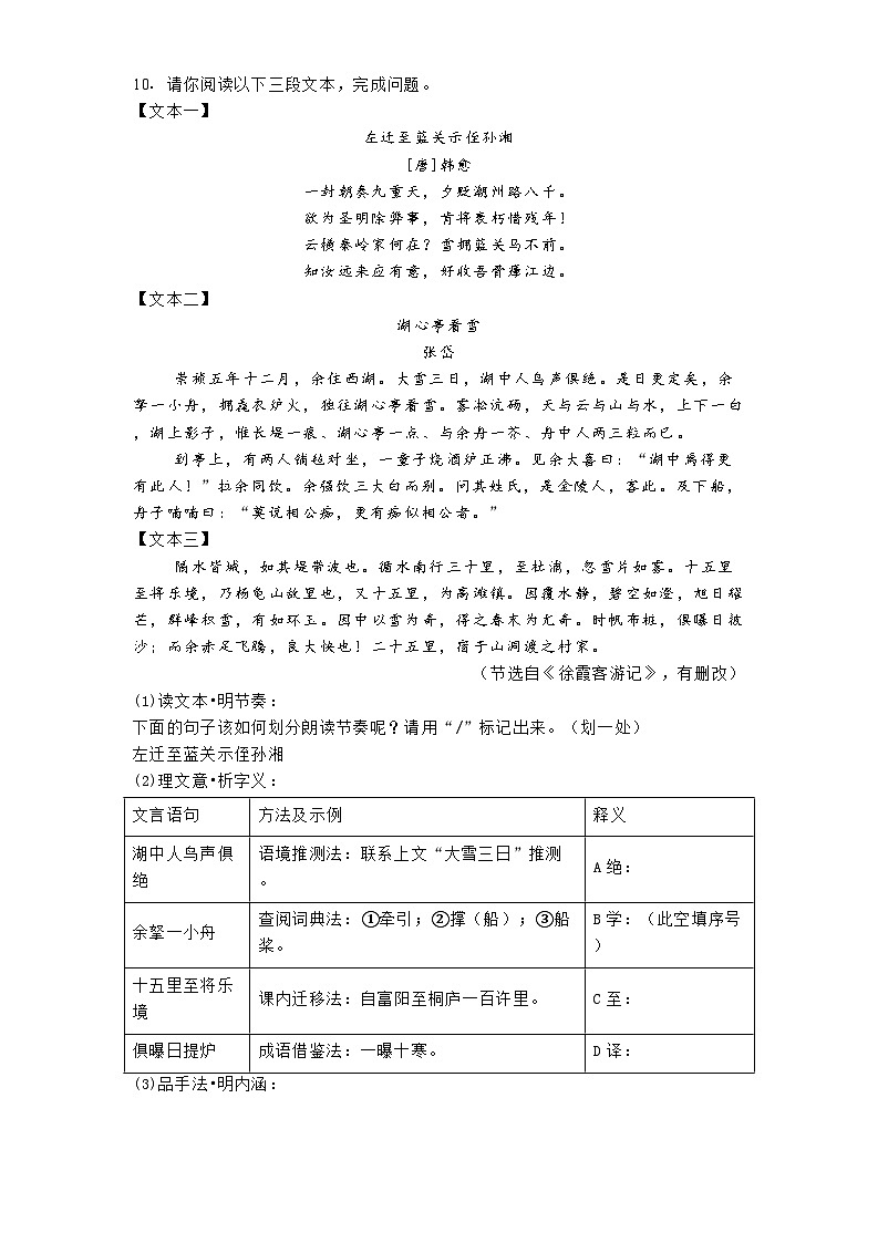 青海省海西州格尔木市2024-2025学年九年级上学期期末语文试题第3页