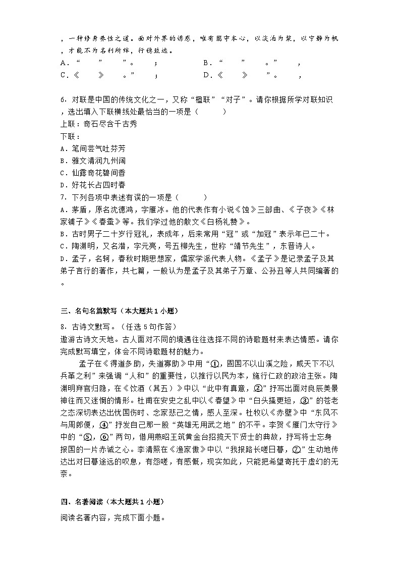 辽宁省辽阳市第一中学2024-2025学年八年级上学期12月月考语文试题第2页