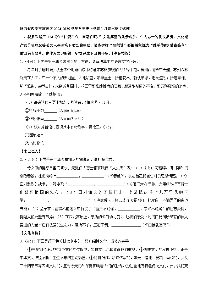 陕西省西安市高陵区2024-2025学年八年级上学期1月期末语文试题第1页