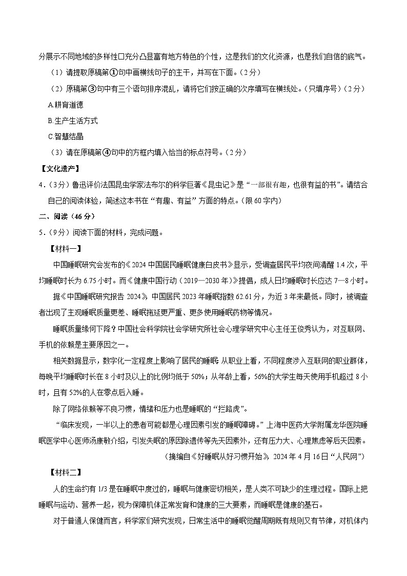 陕西省西安市高陵区2024-2025学年八年级上学期1月期末语文试题第2页