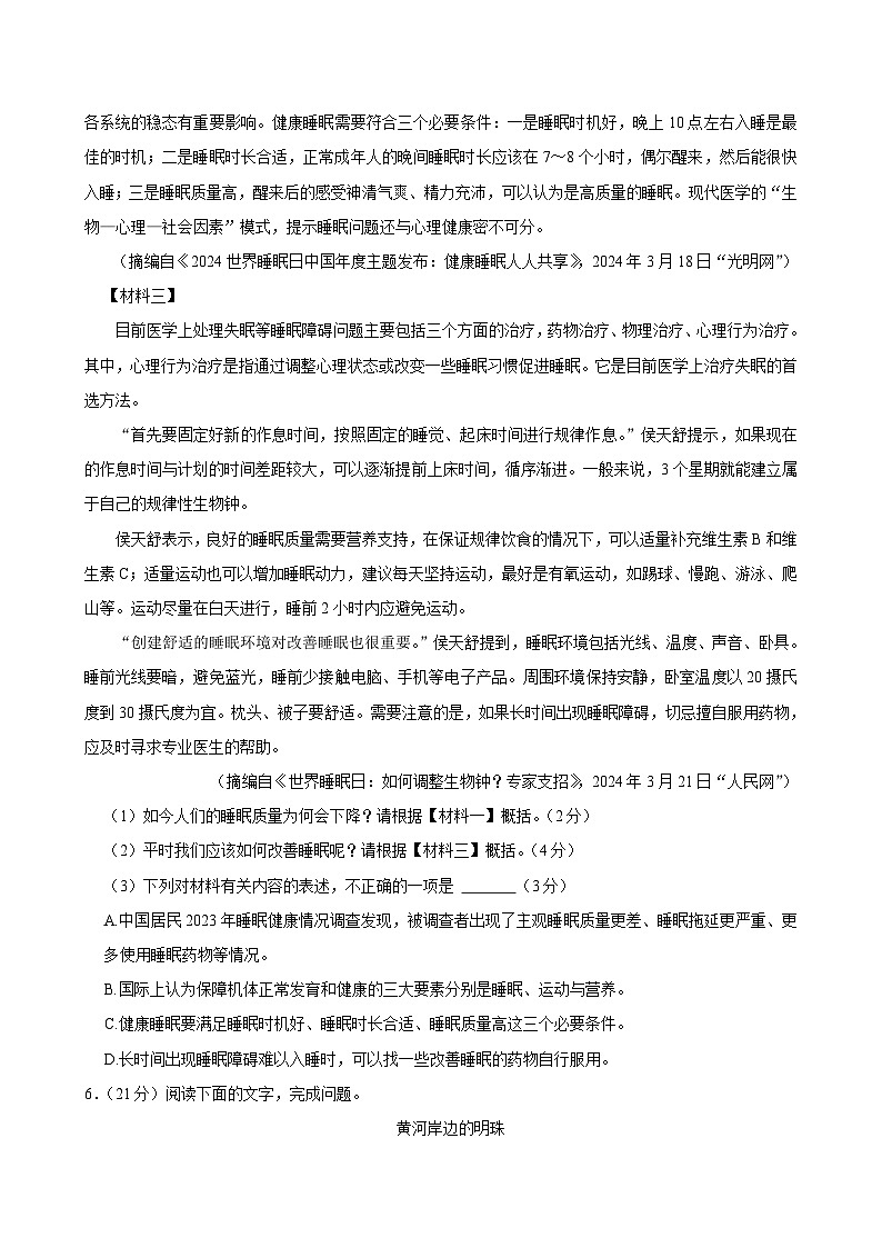 陕西省西安市高陵区2024-2025学年八年级上学期1月期末语文试题第3页