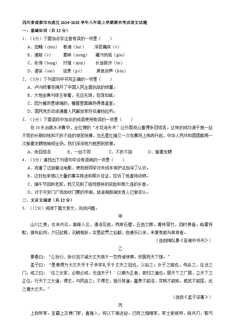 四川省成都市双流区2024-2025学年八年级上学期期末考试语文试题第1页