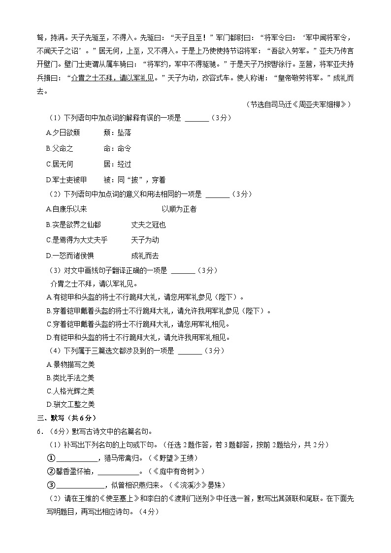 四川省成都市双流区2024-2025学年八年级上学期期末考试语文试题第2页