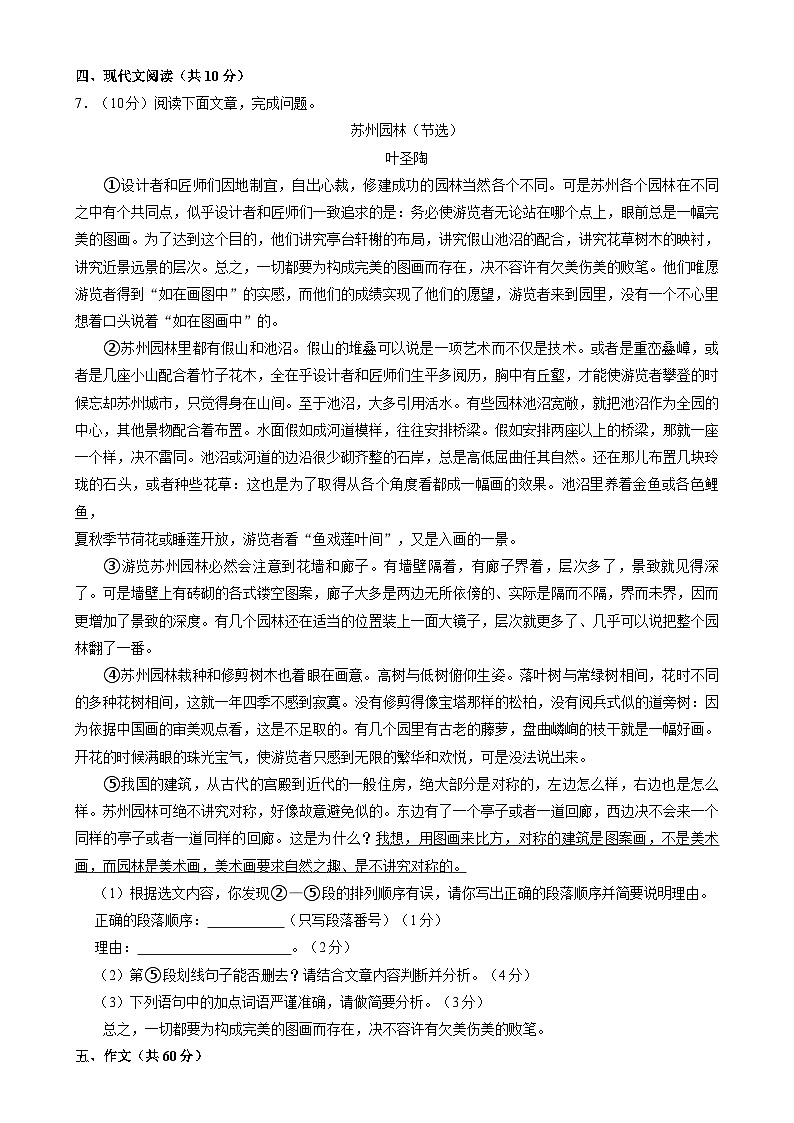 四川省成都市双流区2024-2025学年八年级上学期期末考试语文试题第3页