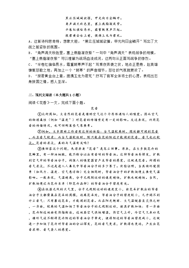 天津市耀华中学2024-2025学年八年级上学期期末语文试题第2页