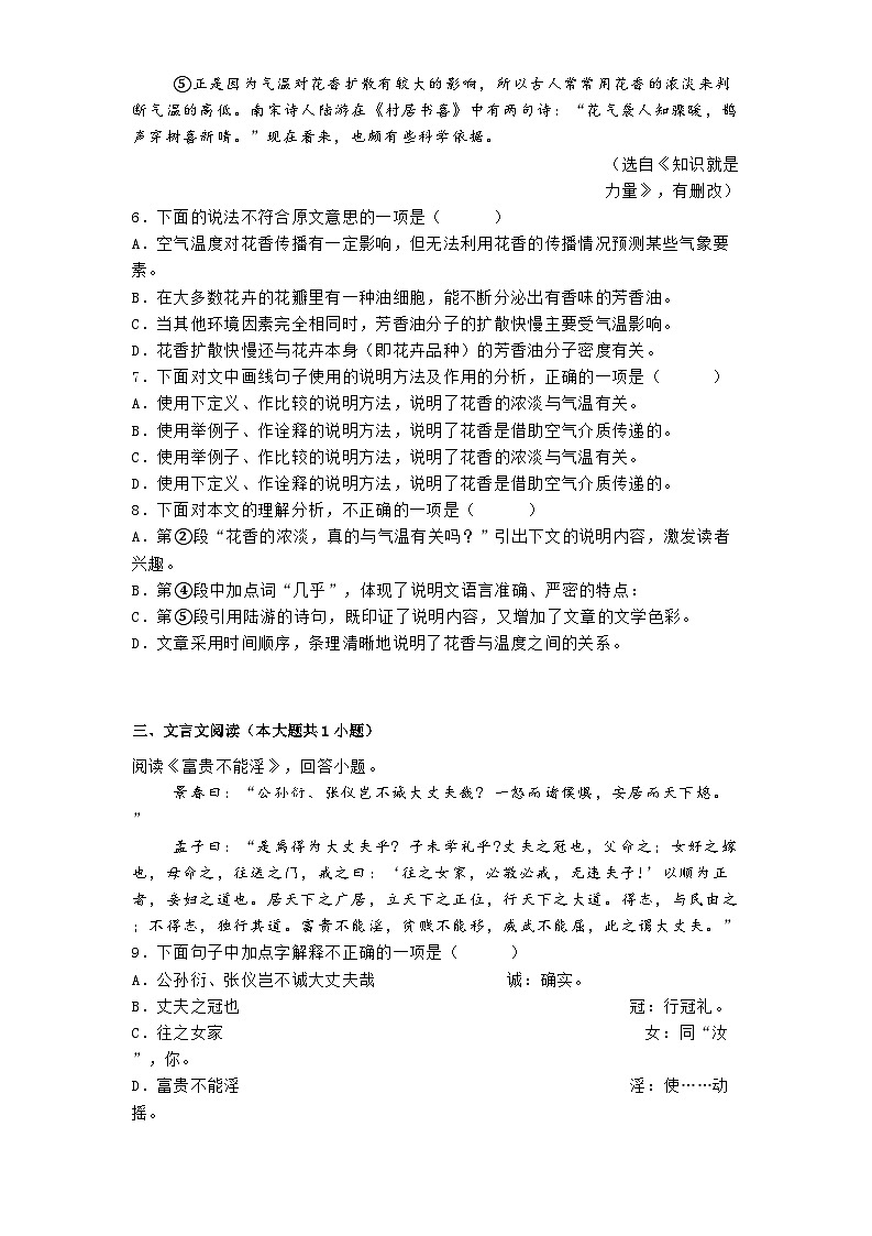 天津市耀华中学2024-2025学年八年级上学期期末语文试题第3页