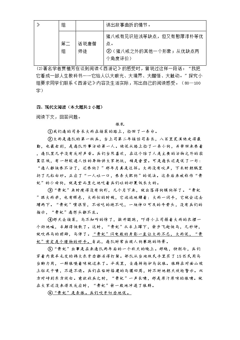 浙江省金华市东阳市五校联盟2024-2025学年七年级上学期12月月考语文试题第2页