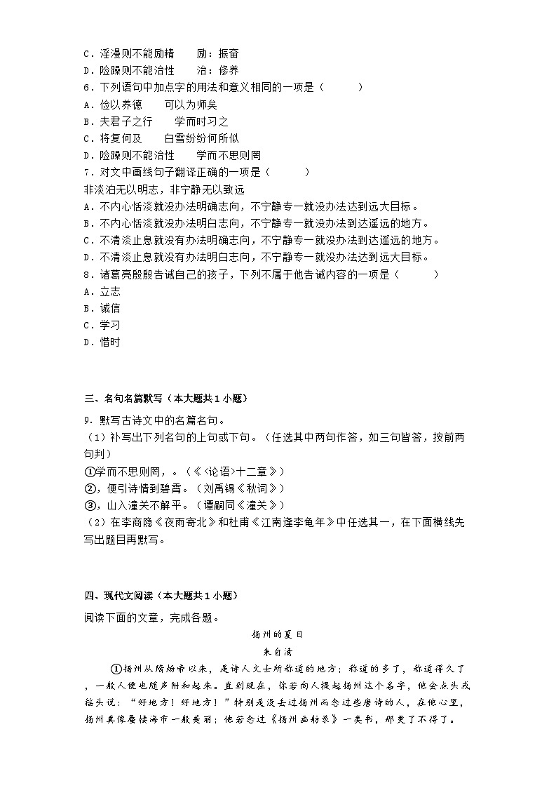 四川省成都市石室联合中学2024-2025学年七年级上学期12月月考语文试题第2页