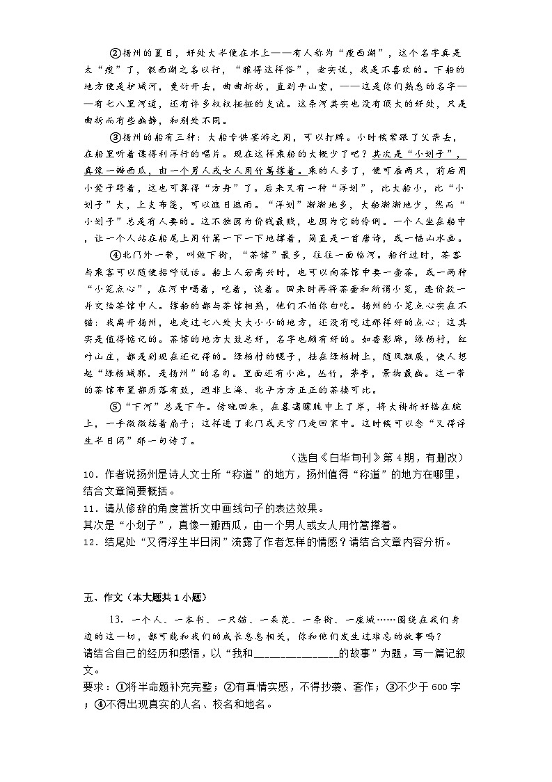 四川省成都市石室联合中学2024-2025学年七年级上学期12月月考语文试题第3页