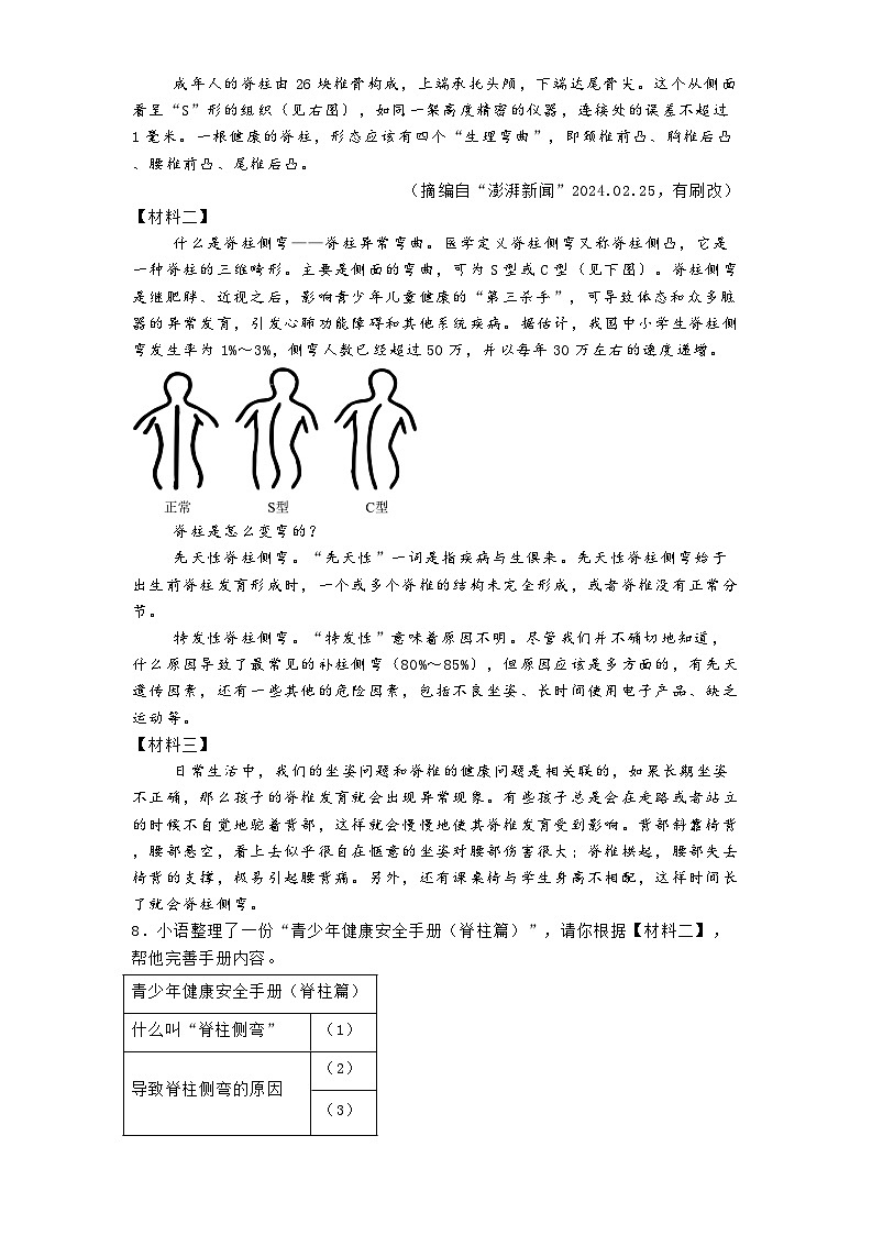 陕西省渭南市高新区2024-2025学年七年级上学期期末语文试题第3页