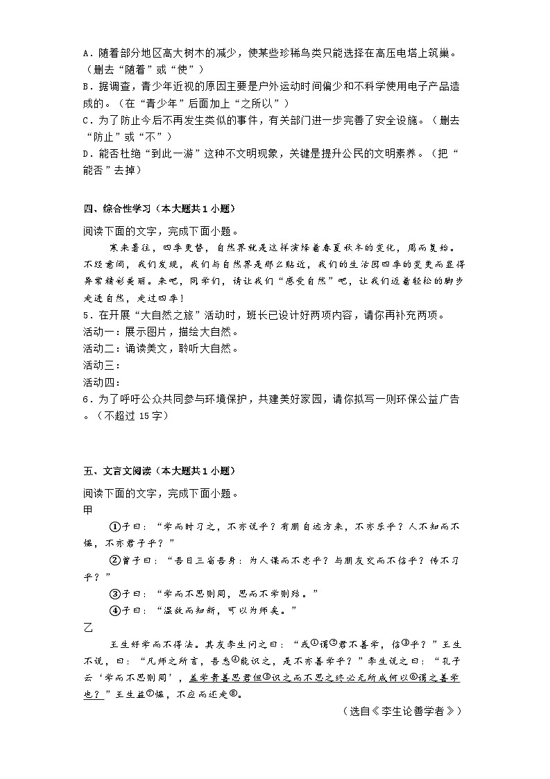 广东省揭阳市普宁市2024-2025学年七年级上学期期末语文试题第2页
