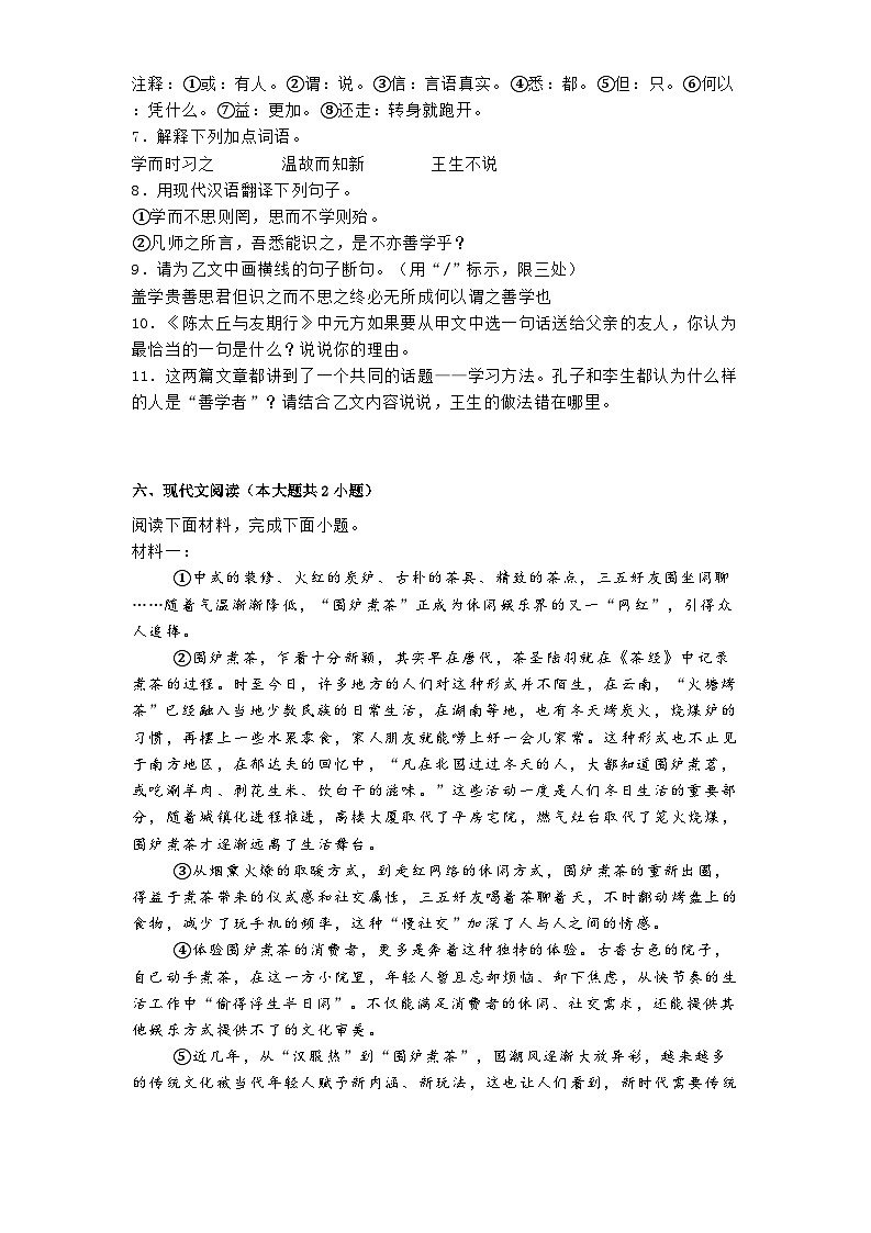 广东省揭阳市普宁市2024-2025学年七年级上学期期末语文试题第3页