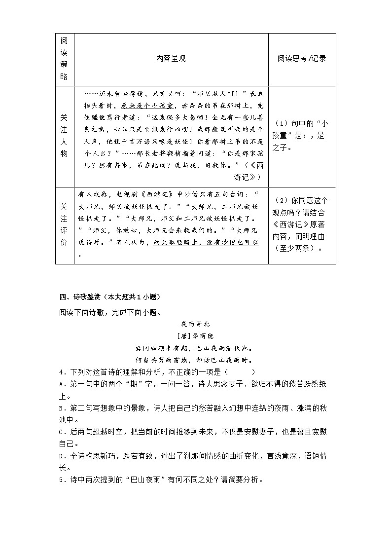 福建省厦门第一中学2024-2025学年七年级上学期12月月考语文试题第2页
