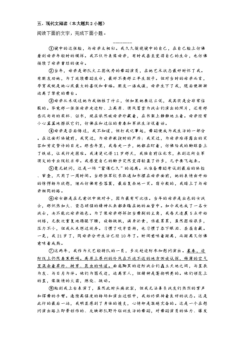 福建省厦门第一中学2024-2025学年七年级上学期12月月考语文试题第3页